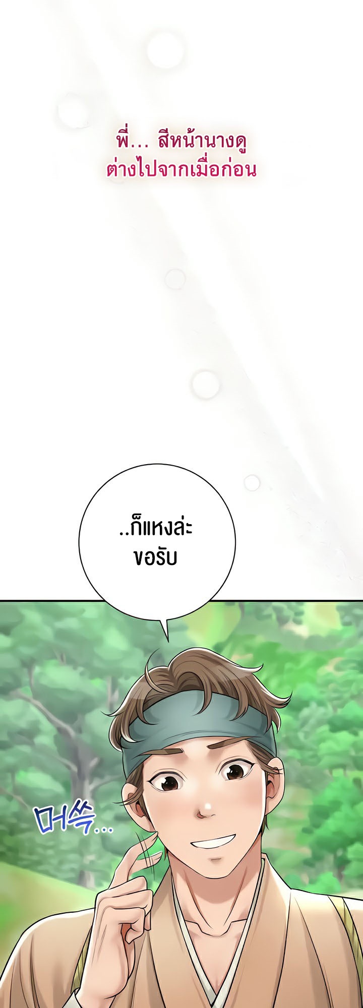 Brothel – Brothel – ตอนที่ 5 หน้า 24