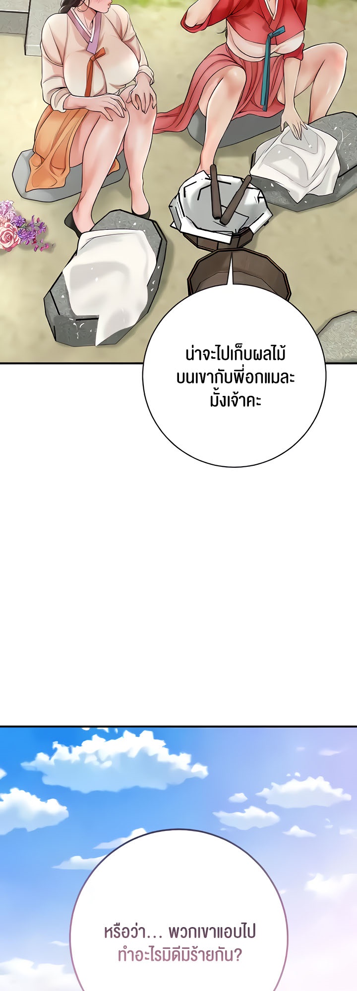 Brothel – Brothel – ตอนที่ 6 หน้า 29