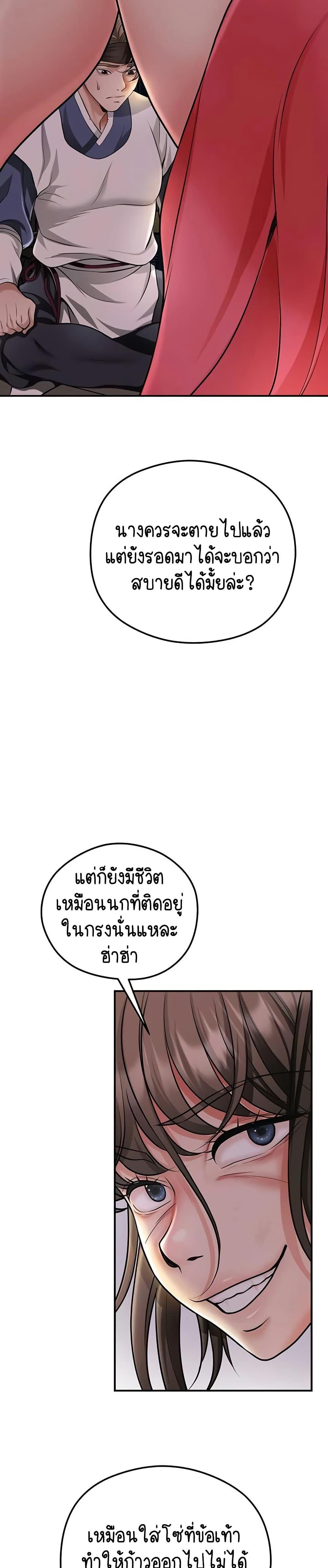 Brothel – Brothel – ตอนที่ 75 หน้า 29