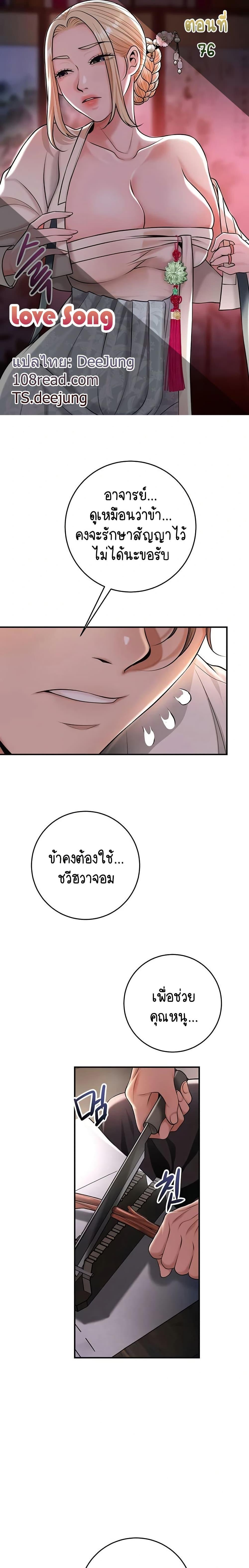 Brothel – Brothel – ตอนที่ 76 หน้า 1