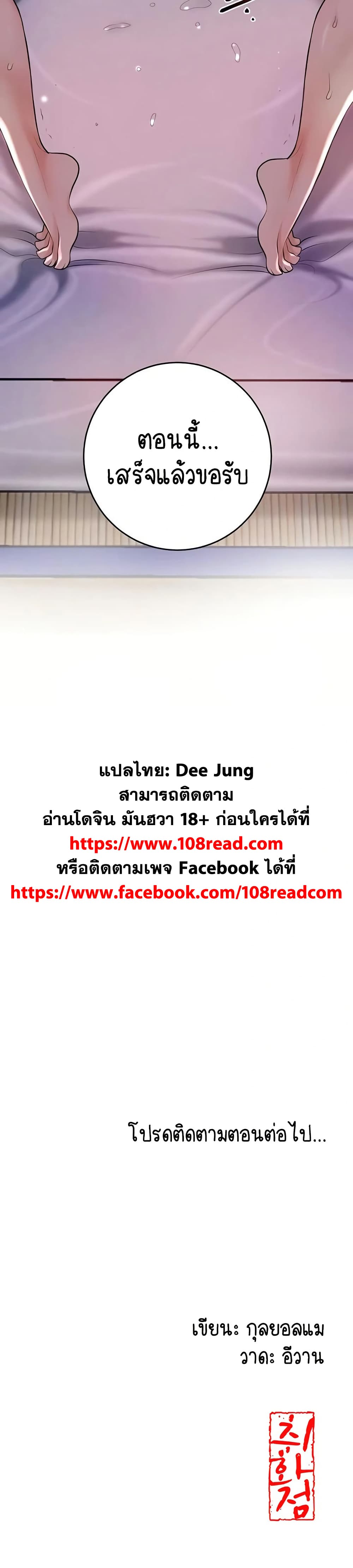Brothel – Brothel – ตอนที่ 78 หน้า 50