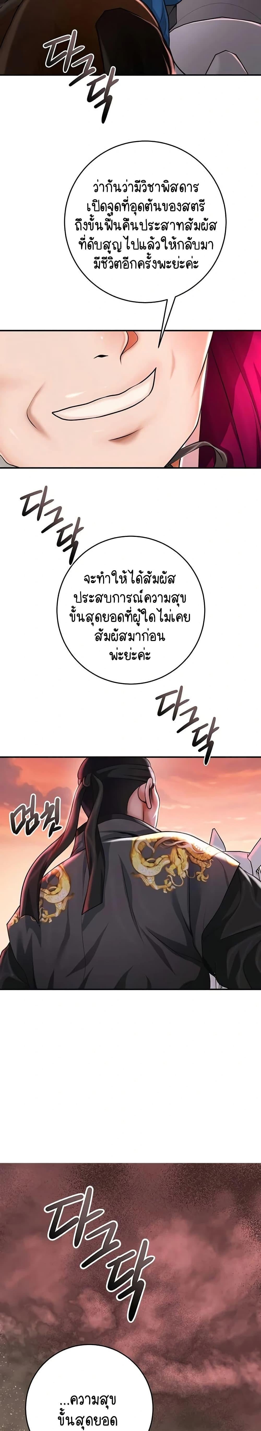 Brothel – Brothel – ตอนที่ 80 หน้า 4