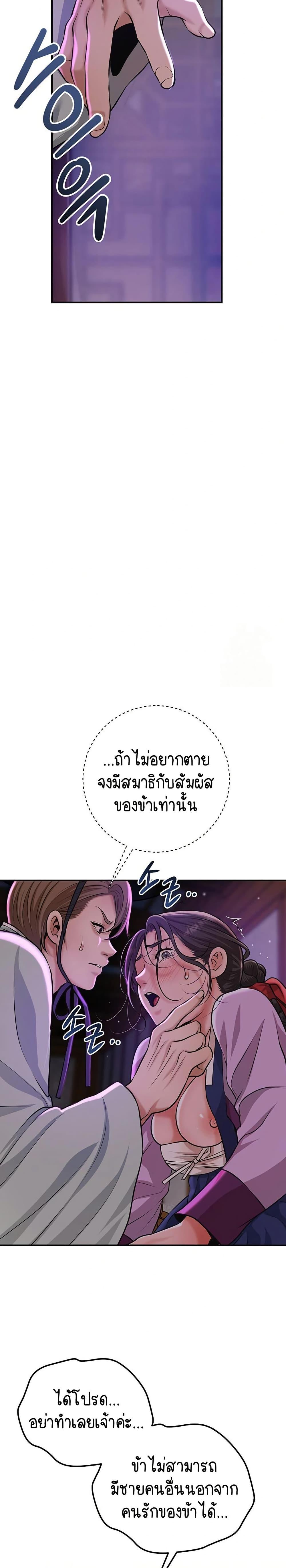 Brothel – Brothel – ตอนที่ 80 หน้า 25