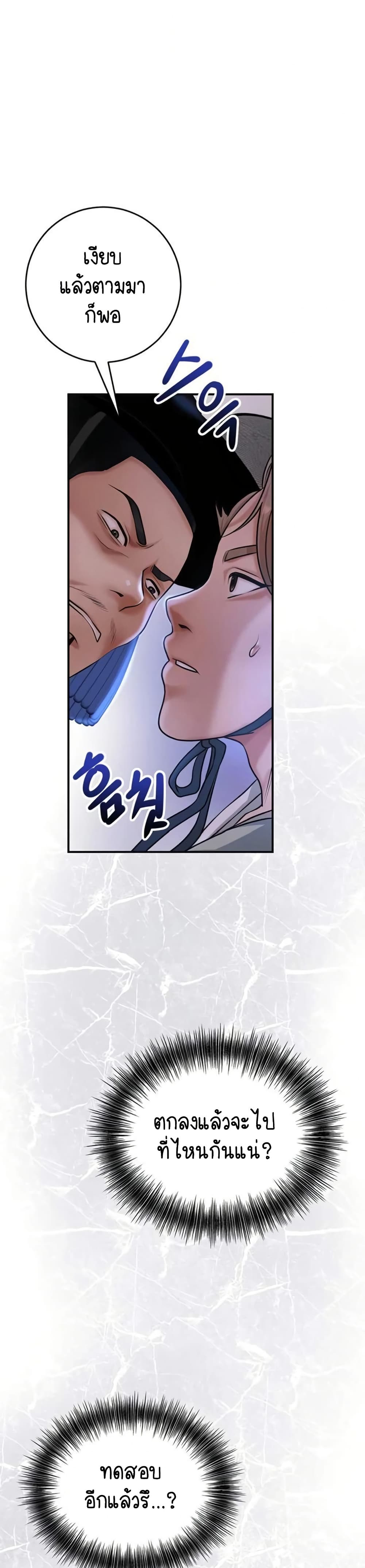 Brothel – Brothel – ตอนที่ 81 หน้า 19