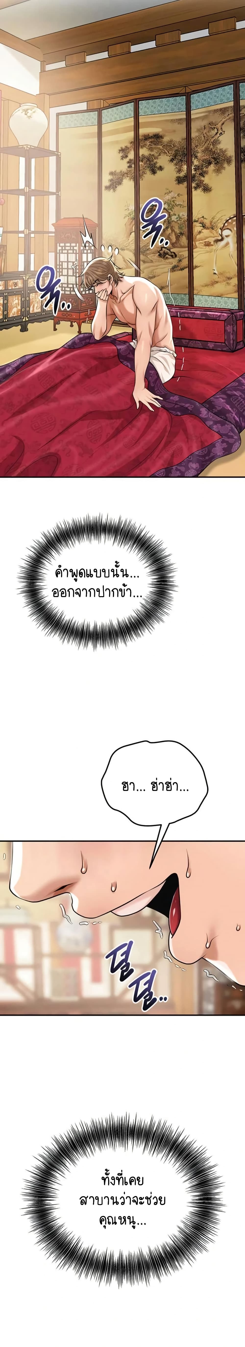 Brothel – Brothel – ตอนที่ 82 หน้า 20