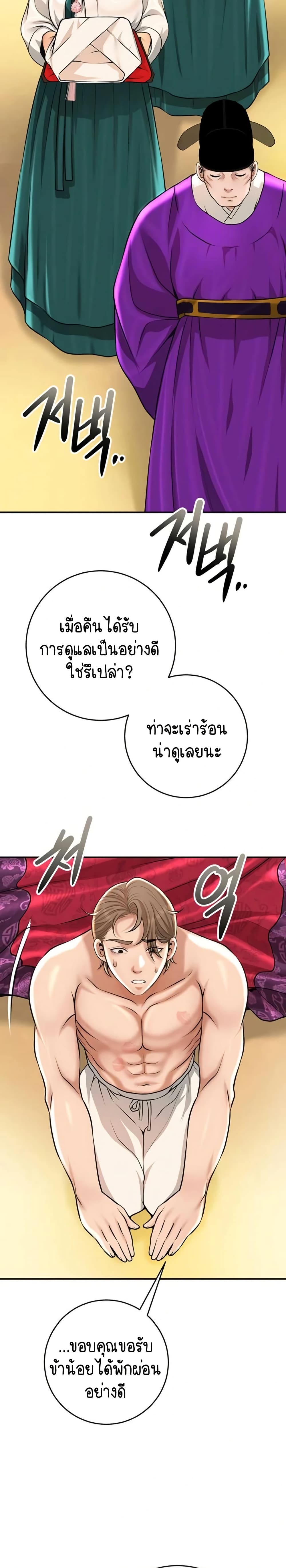 Brothel – Brothel – ตอนที่ 82 หน้า 25