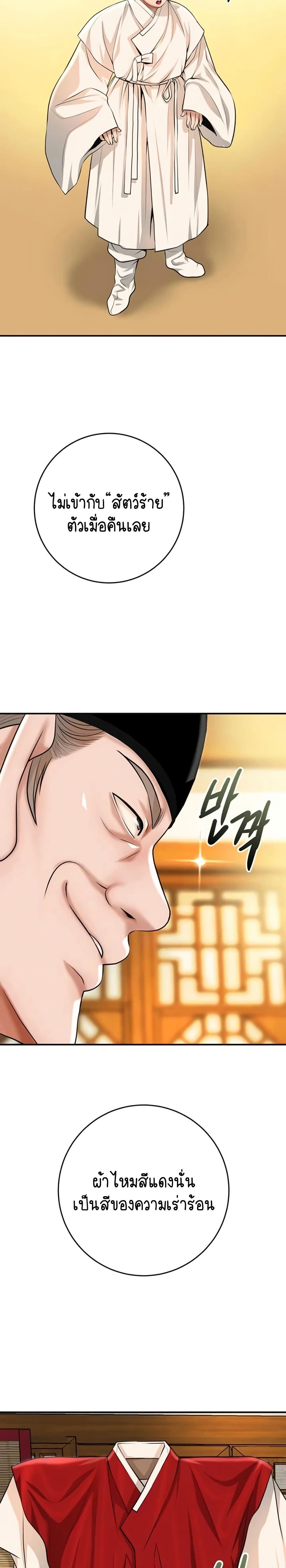 Brothel – Brothel – ตอนที่ 82 หน้า 30