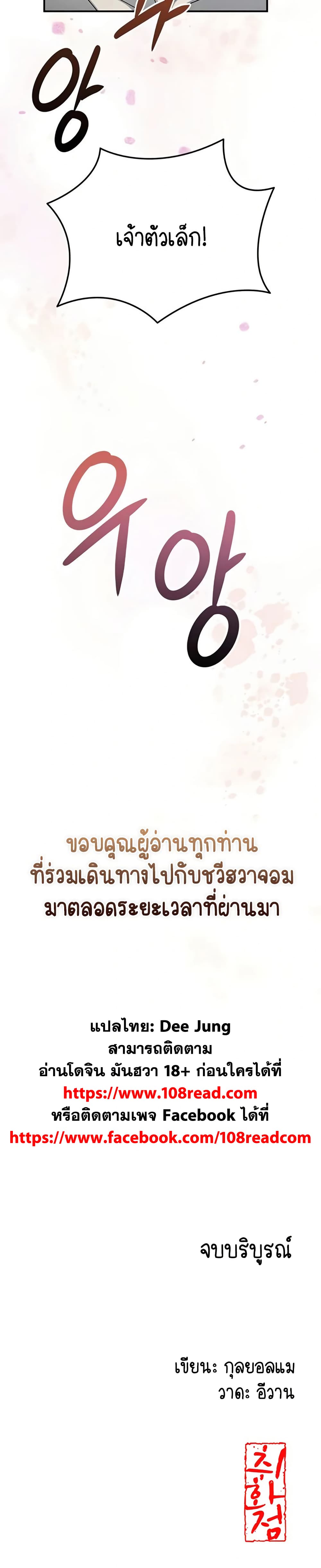 Brothel – Brothel – ตอนที่ 90 (จบ) หน้า 50