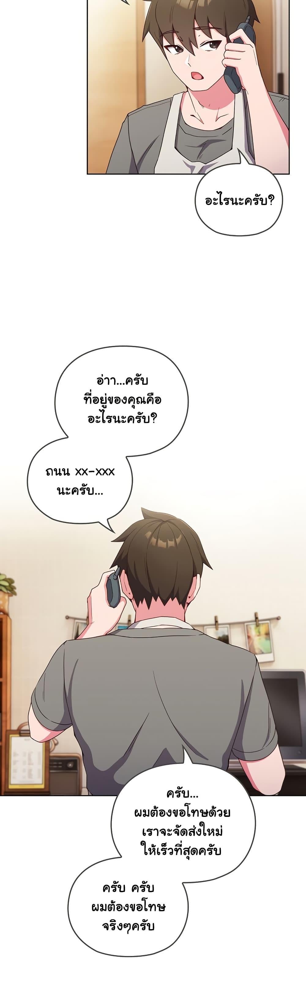 But You’re the Same Age as My Daughter! – But You’re the Same Age as My Daughter! – ตอนที่ 1 หน้า 2