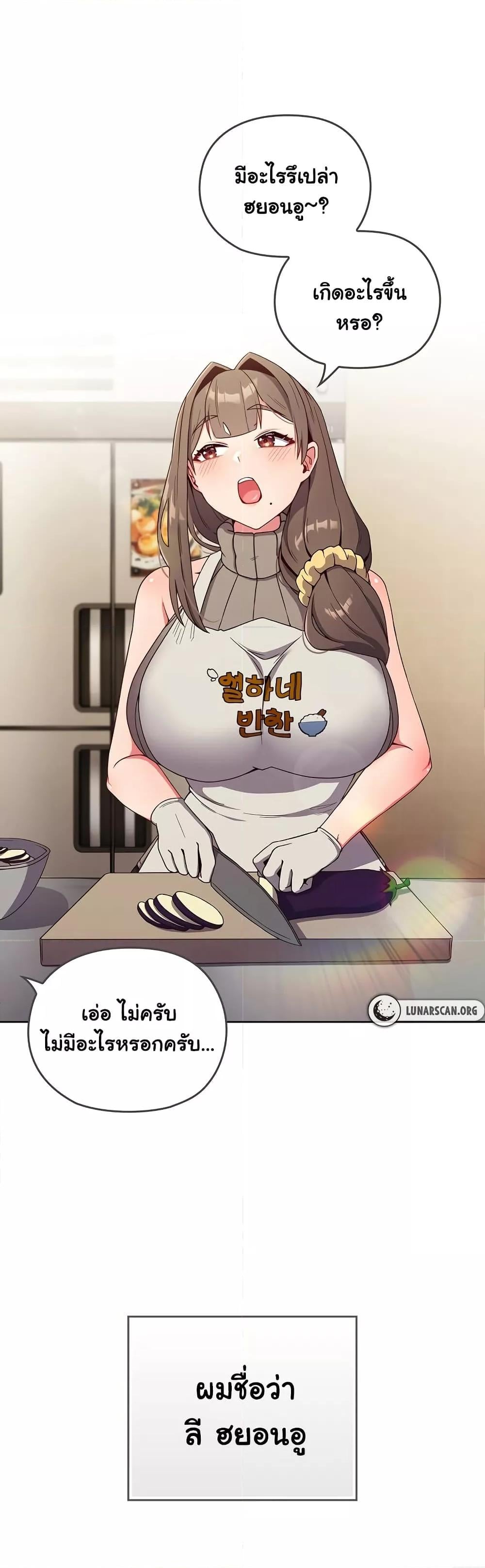 But You’re the Same Age as My Daughter! – But You’re the Same Age as My Daughter! – ตอนที่ 1 หน้า 3