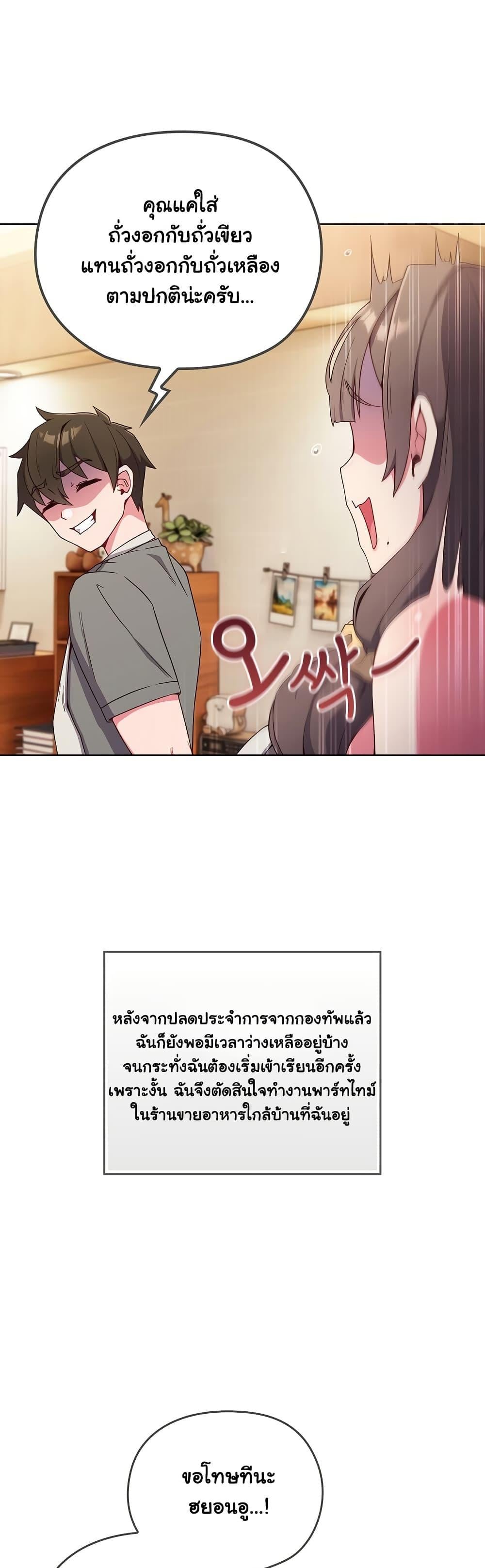 But You’re the Same Age as My Daughter! – But You’re the Same Age as My Daughter! – ตอนที่ 1 หน้า 4