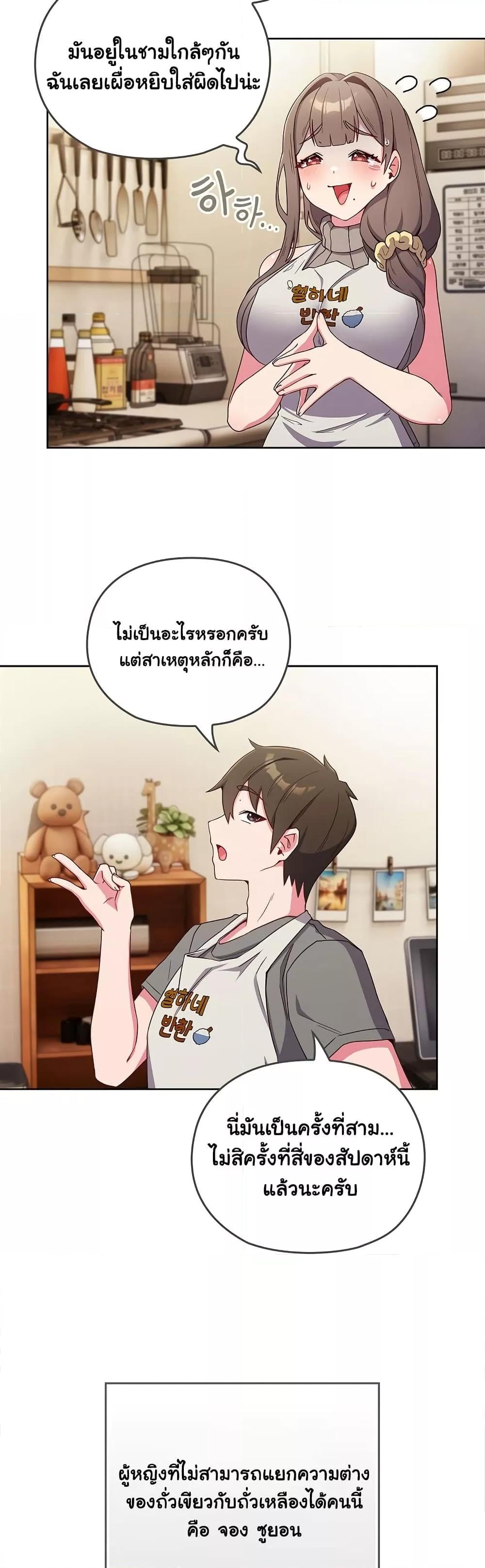 But You’re the Same Age as My Daughter! – But You’re the Same Age as My Daughter! – ตอนที่ 1 หน้า 5