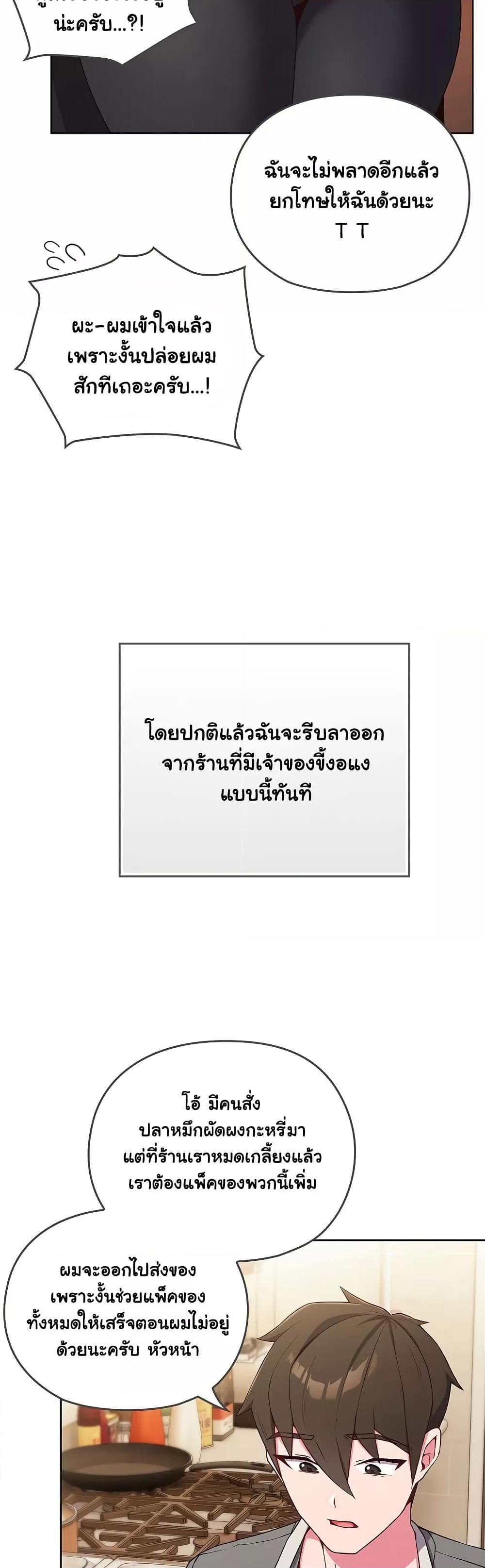 But You’re the Same Age as My Daughter! – But You’re the Same Age as My Daughter! – ตอนที่ 1 หน้า 8