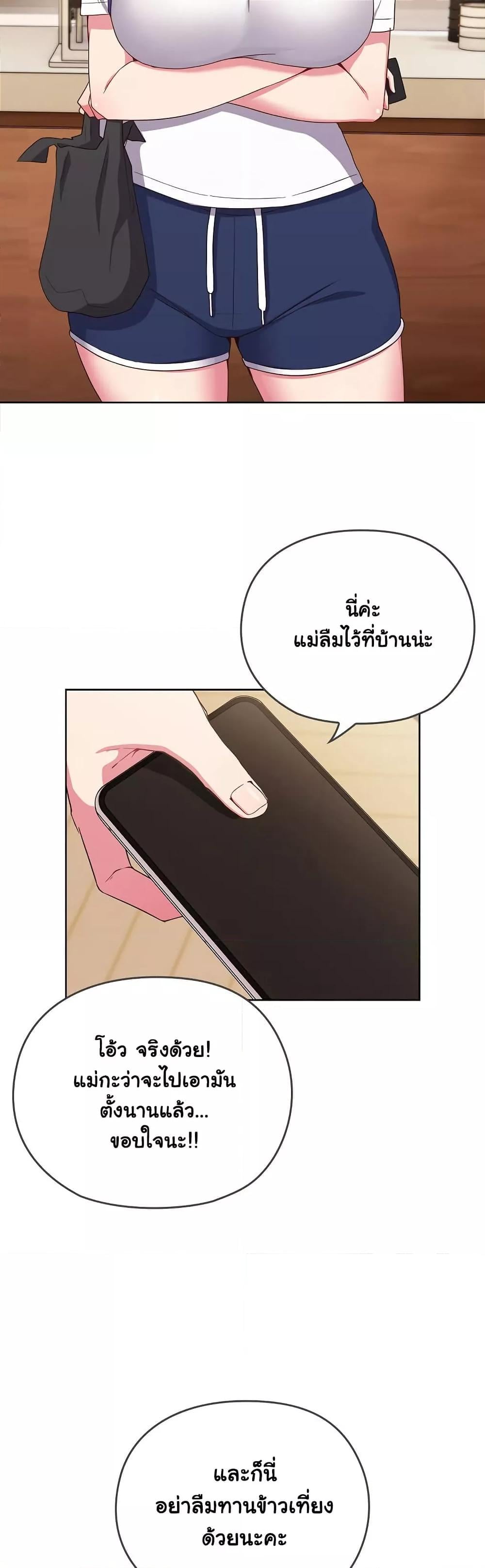 But You’re the Same Age as My Daughter! – But You’re the Same Age as My Daughter! – ตอนที่ 1 หน้า 19