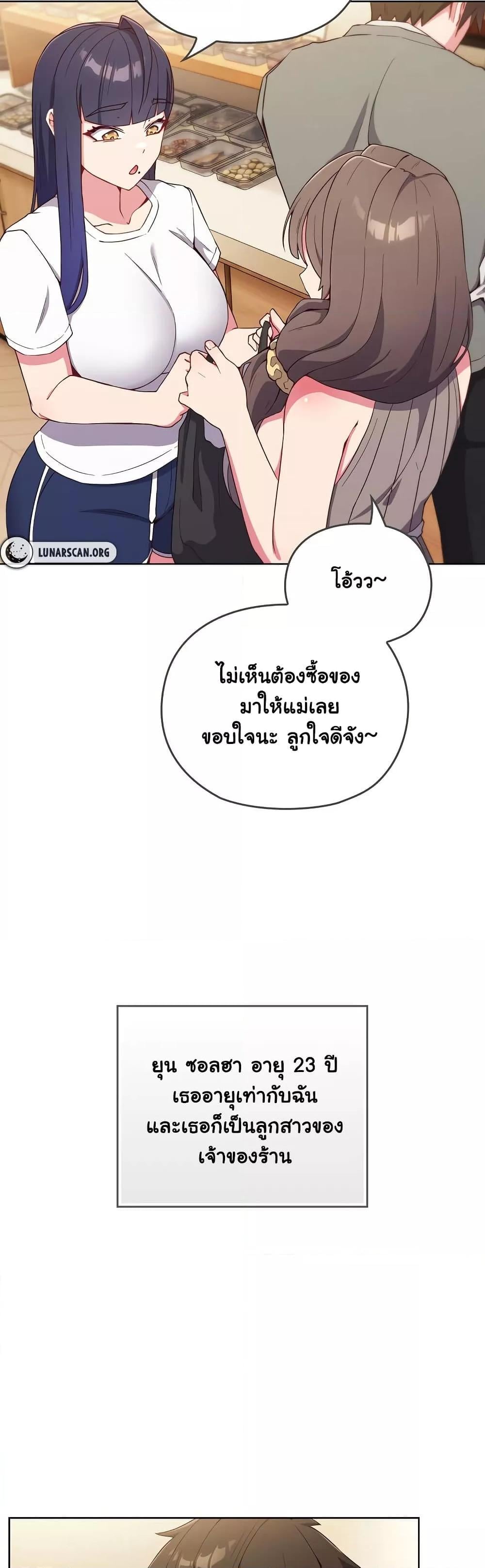 But You’re the Same Age as My Daughter! – But You’re the Same Age as My Daughter! – ตอนที่ 1 หน้า 20