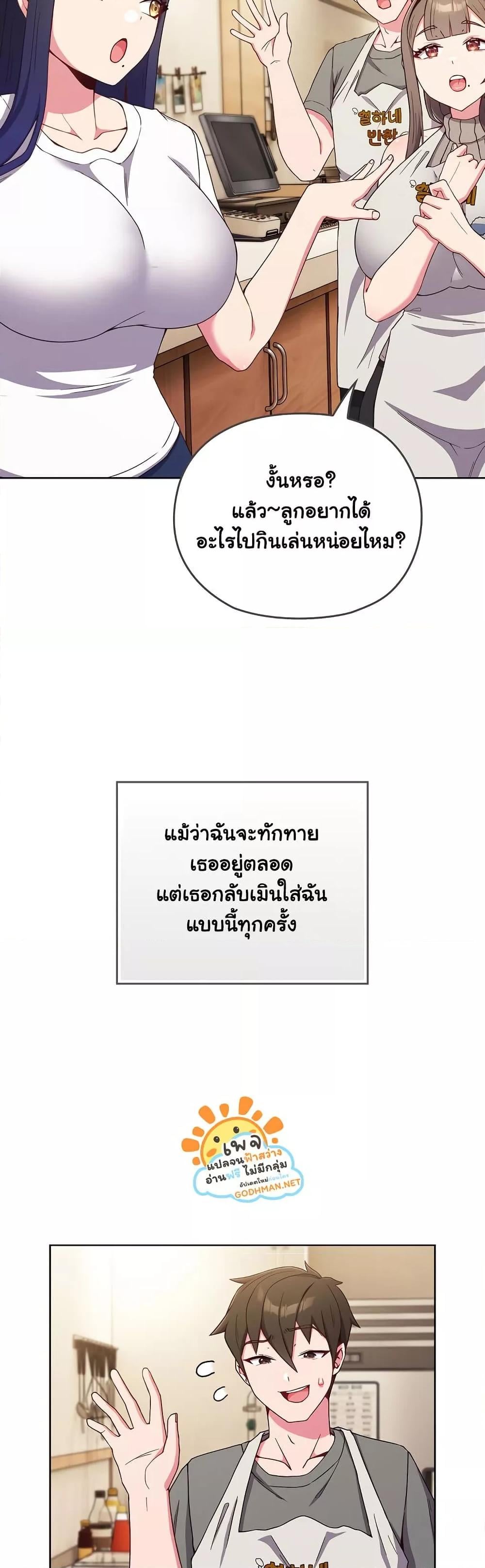 But You’re the Same Age as My Daughter! – But You’re the Same Age as My Daughter! – ตอนที่ 1 หน้า 22