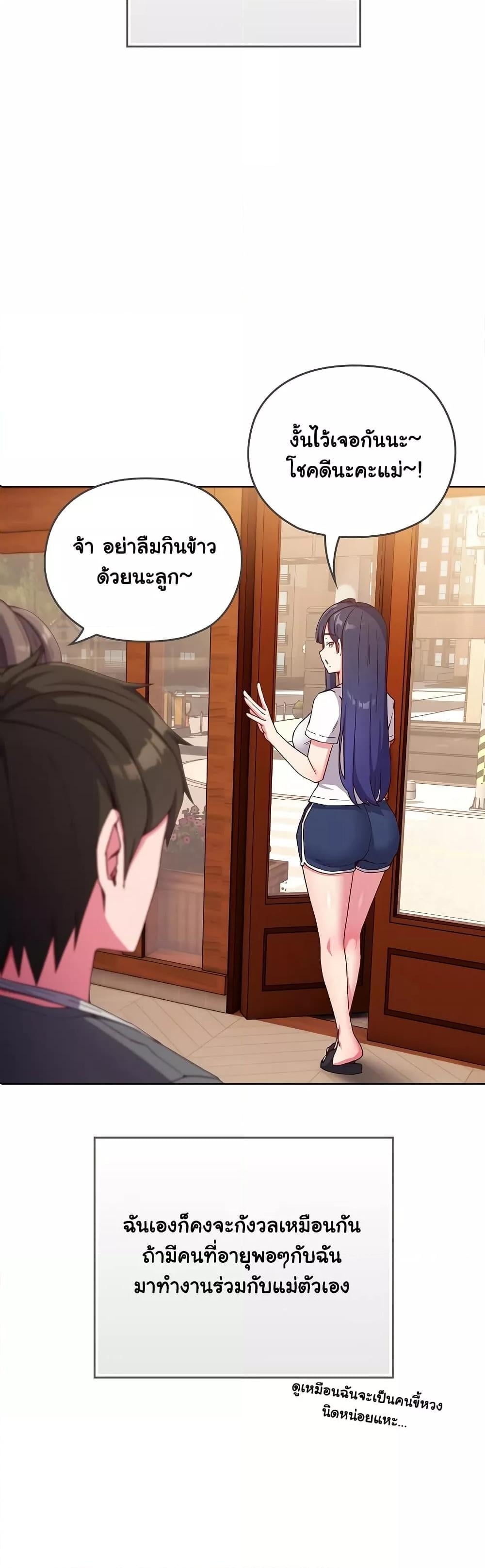 But You’re the Same Age as My Daughter! – But You’re the Same Age as My Daughter! – ตอนที่ 1 หน้า 24