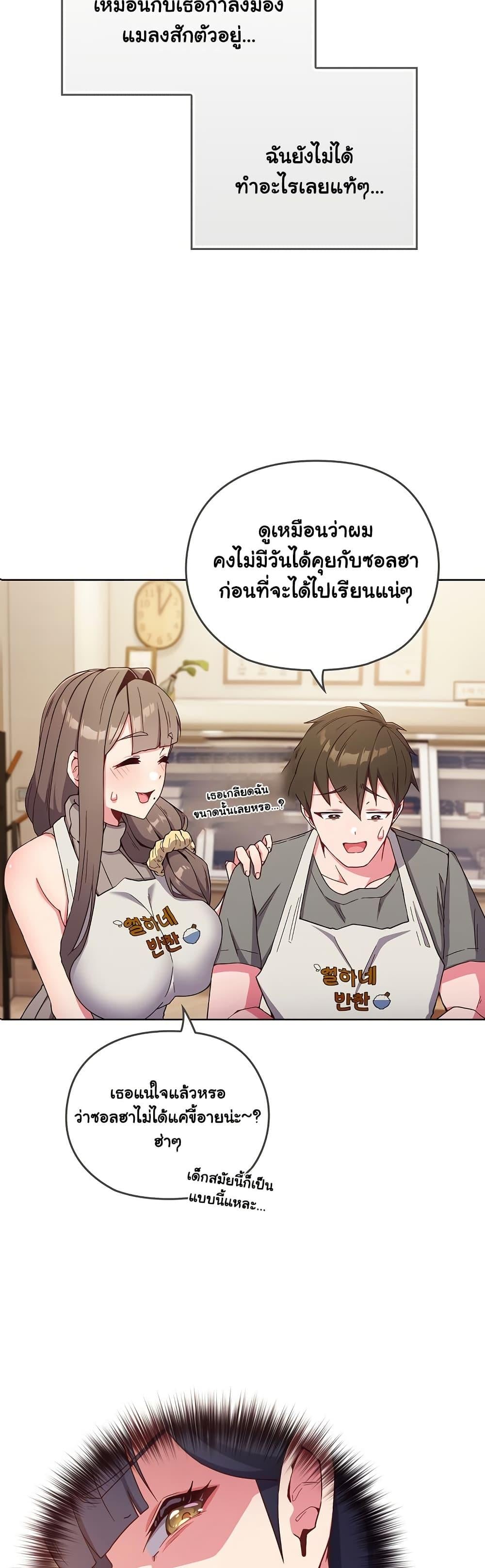 But You’re the Same Age as My Daughter! – But You’re the Same Age as My Daughter! – ตอนที่ 1 หน้า 26