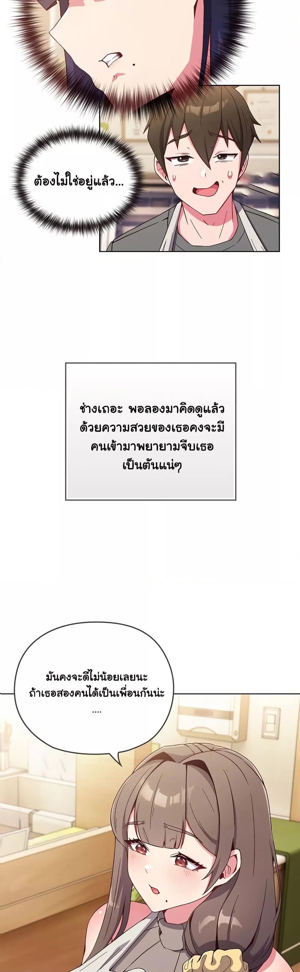 But You’re the Same Age as My Daughter! – But You’re the Same Age as My Daughter! – ตอนที่ 1 หน้า 27