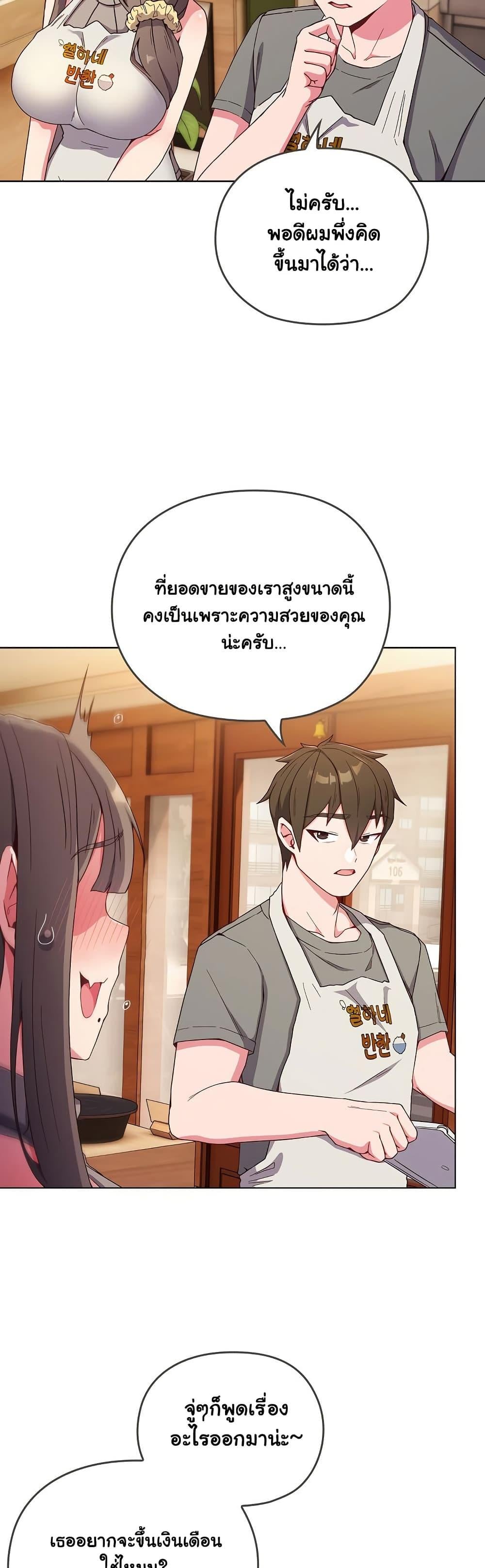 But You’re the Same Age as My Daughter! – But You’re the Same Age as My Daughter! – ตอนที่ 1 หน้า 29