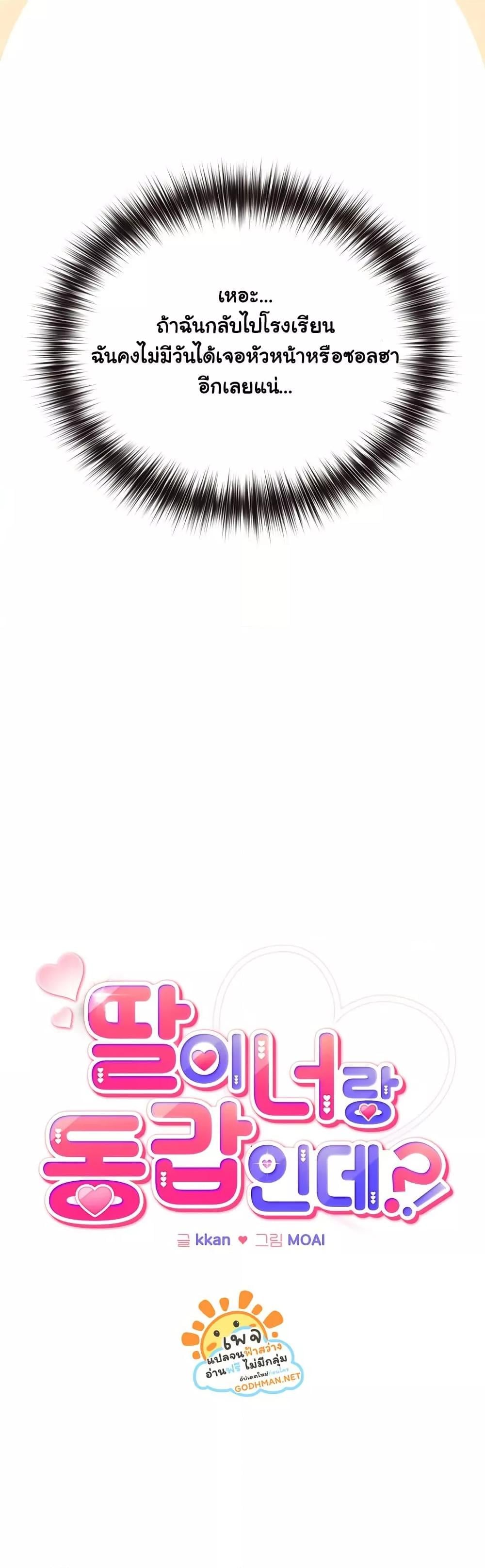 But You’re the Same Age as My Daughter! – But You’re the Same Age as My Daughter! – ตอนที่ 1 หน้า 33