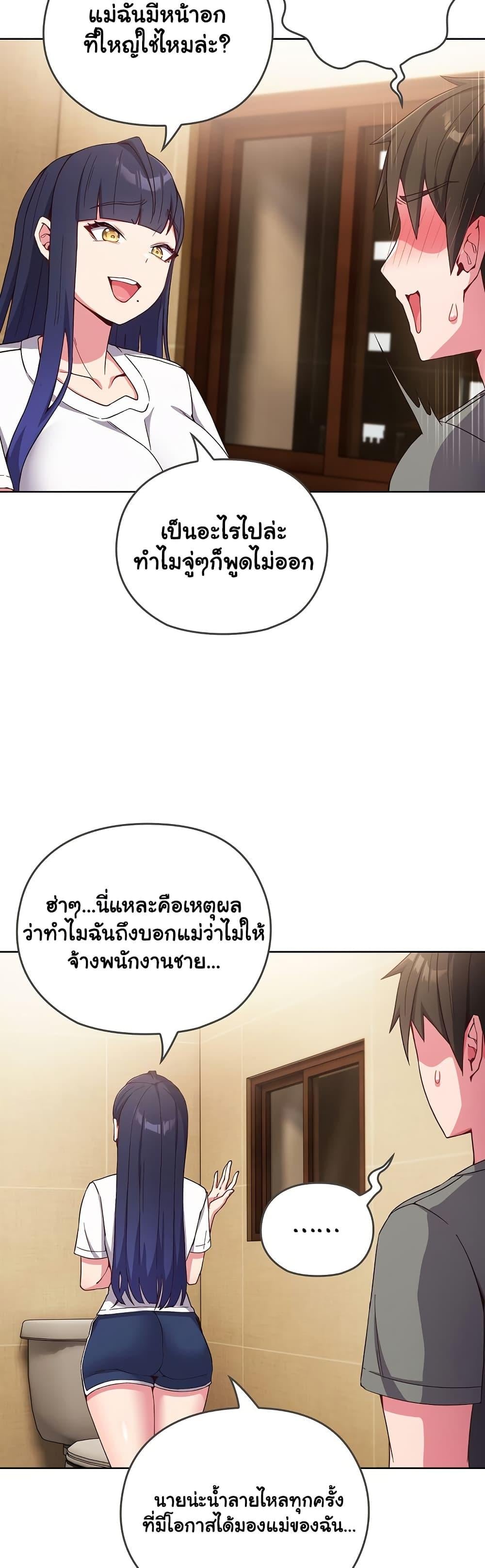 But You’re the Same Age as My Daughter! – But You’re the Same Age as My Daughter! – ตอนที่ 1 หน้า 59