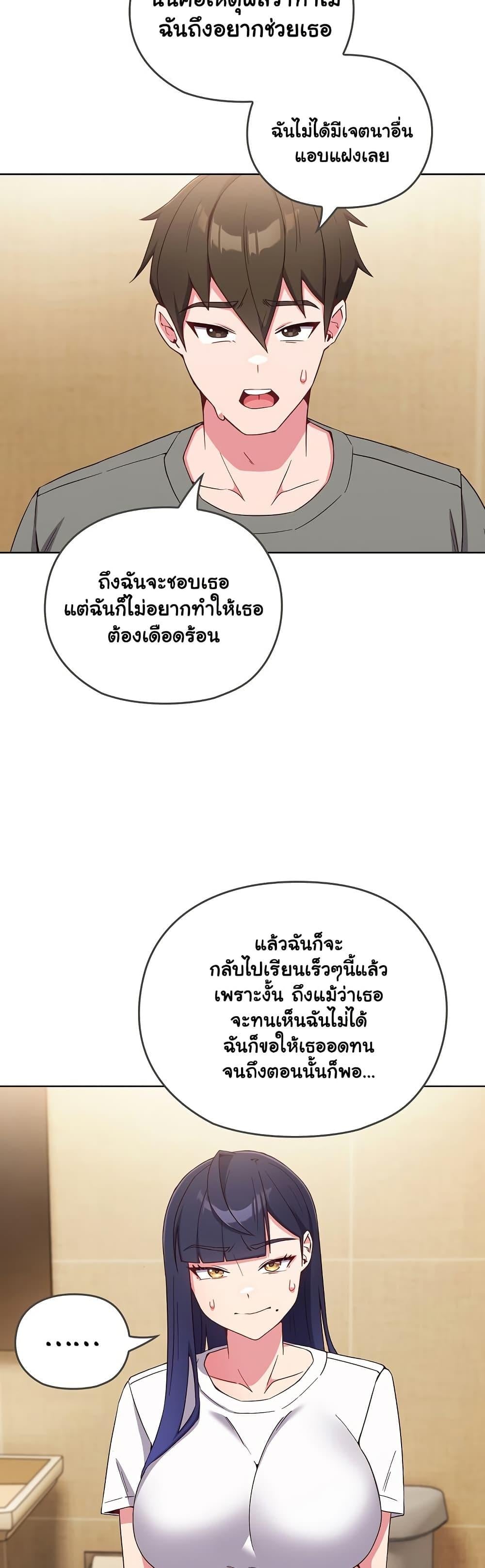 But You’re the Same Age as My Daughter! – But You’re the Same Age as My Daughter! – ตอนที่ 1 หน้า 69