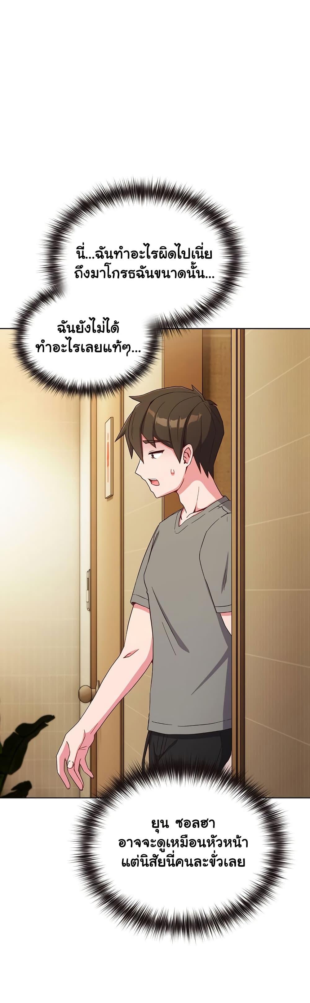 But You’re the Same Age as My Daughter! – But You’re the Same Age as My Daughter! – ตอนที่ 1 หน้า 75