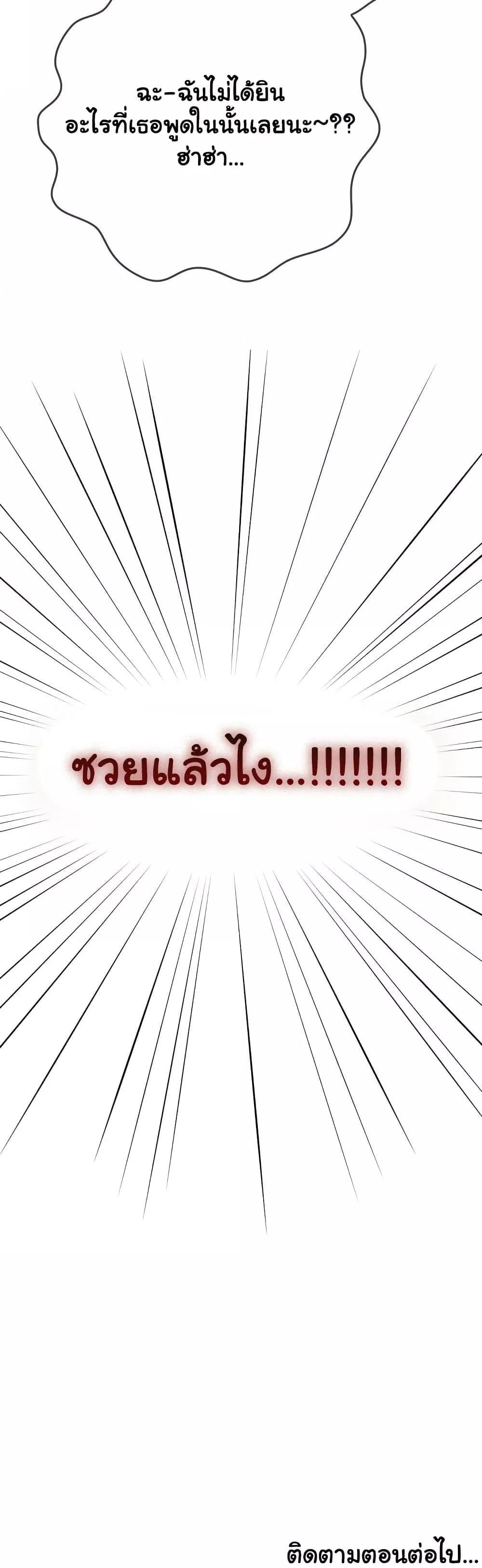 But You’re the Same Age as My Daughter! – But You’re the Same Age as My Daughter! – ตอนที่ 1 หน้า 80