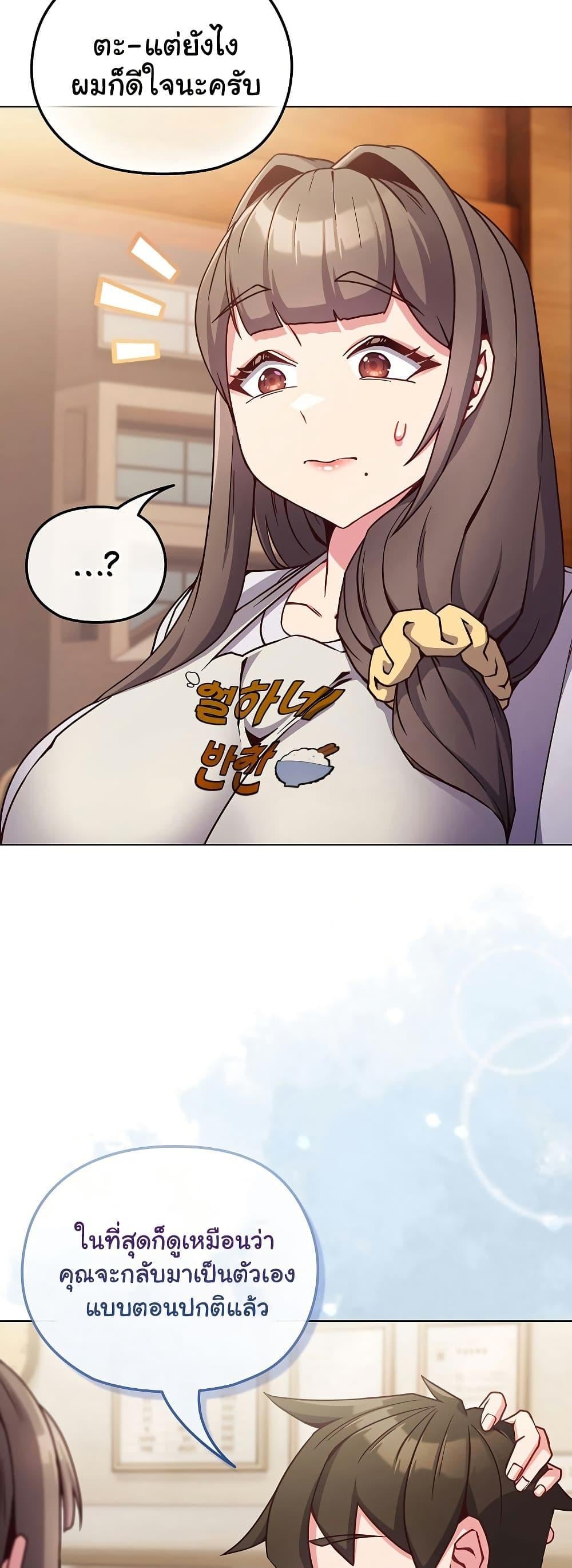 But You’re the Same Age as My Daughter! – But You’re the Same Age as My Daughter! – ตอนที่ 10 หน้า 12