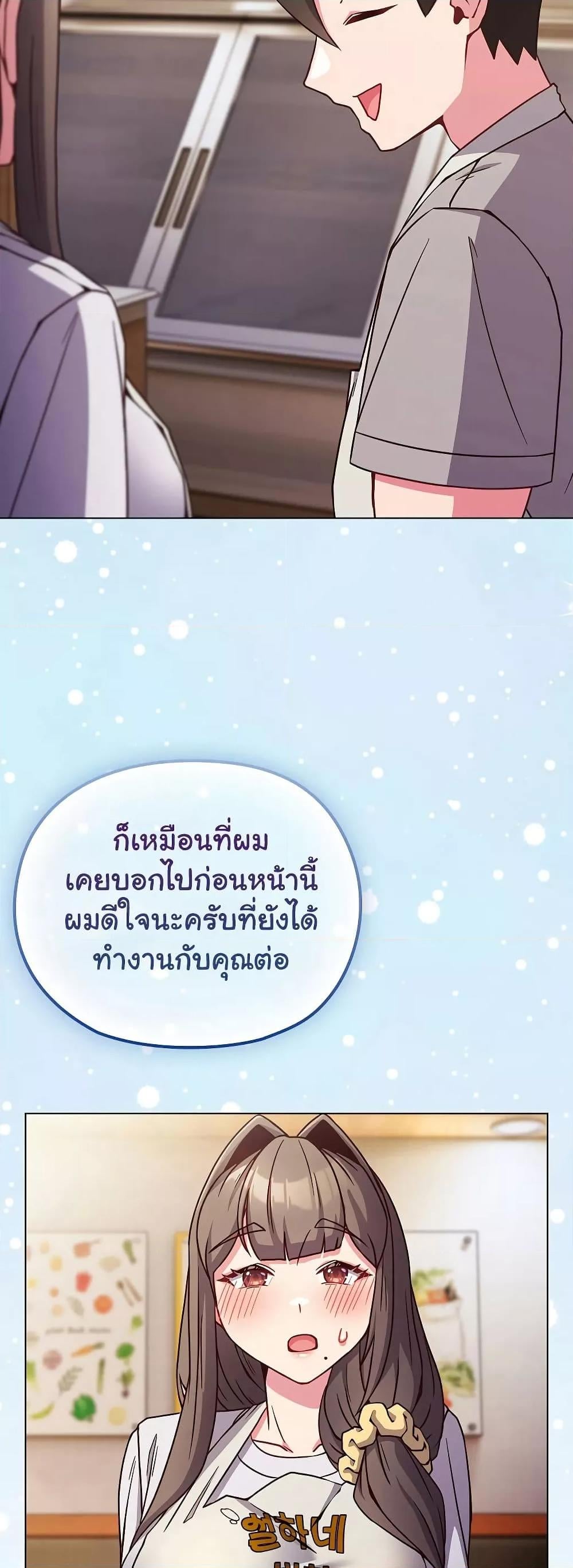 But You’re the Same Age as My Daughter! – But You’re the Same Age as My Daughter! – ตอนที่ 10 หน้า 13