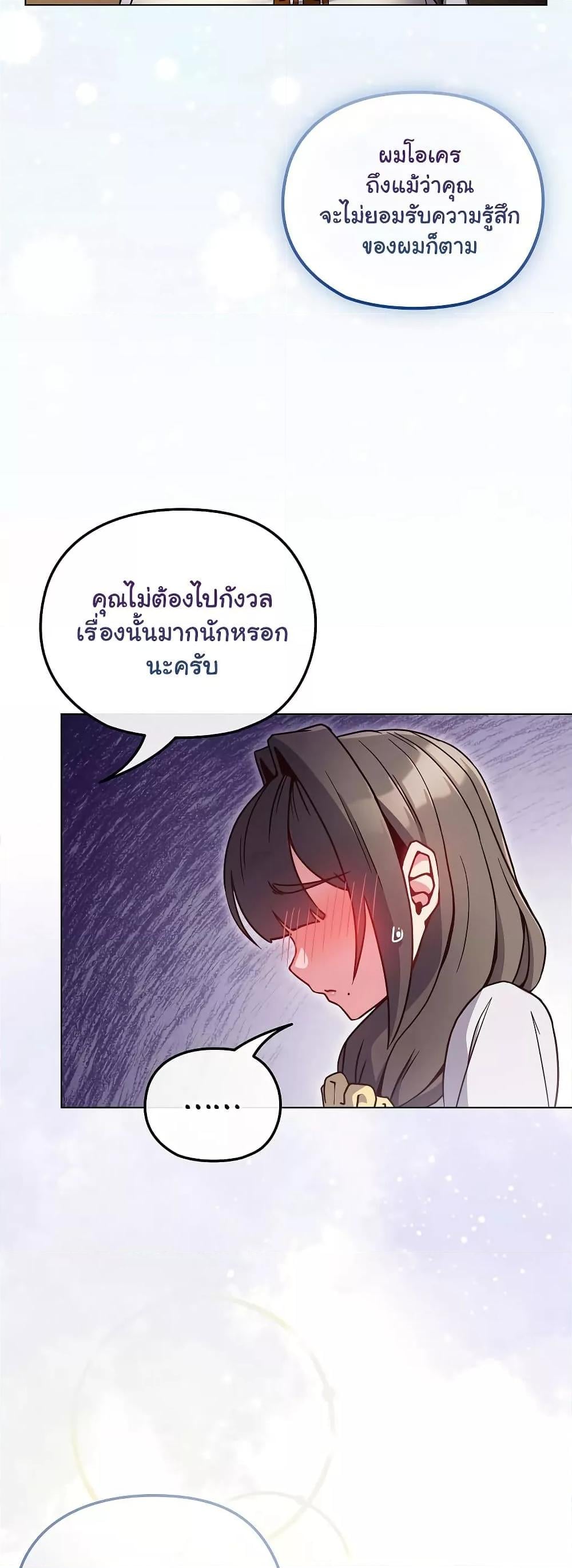 But You’re the Same Age as My Daughter! – But You’re the Same Age as My Daughter! – ตอนที่ 10 หน้า 14