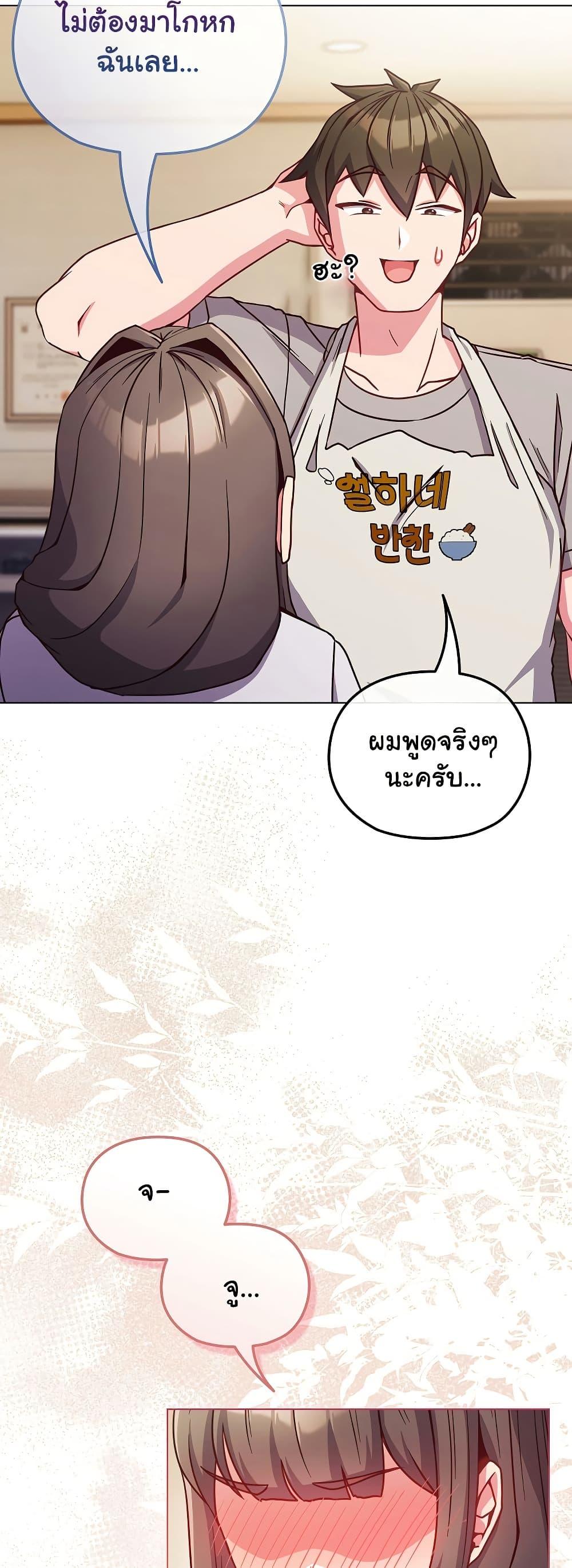 But You’re the Same Age as My Daughter! – But You’re the Same Age as My Daughter! – ตอนที่ 10 หน้า 15