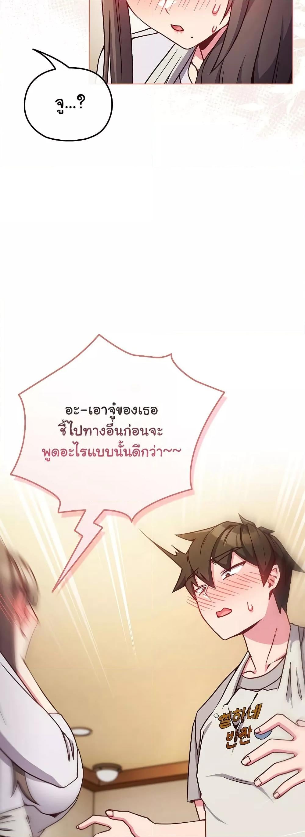 But You’re the Same Age as My Daughter! – But You’re the Same Age as My Daughter! – ตอนที่ 10 หน้า 16