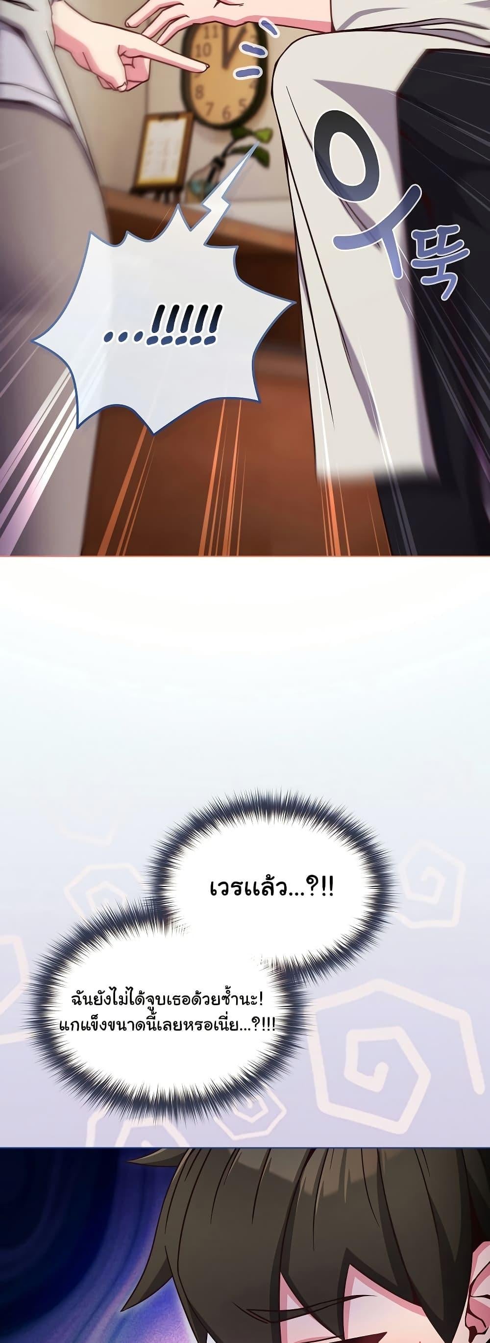 But You’re the Same Age as My Daughter! – But You’re the Same Age as My Daughter! – ตอนที่ 10 หน้า 17