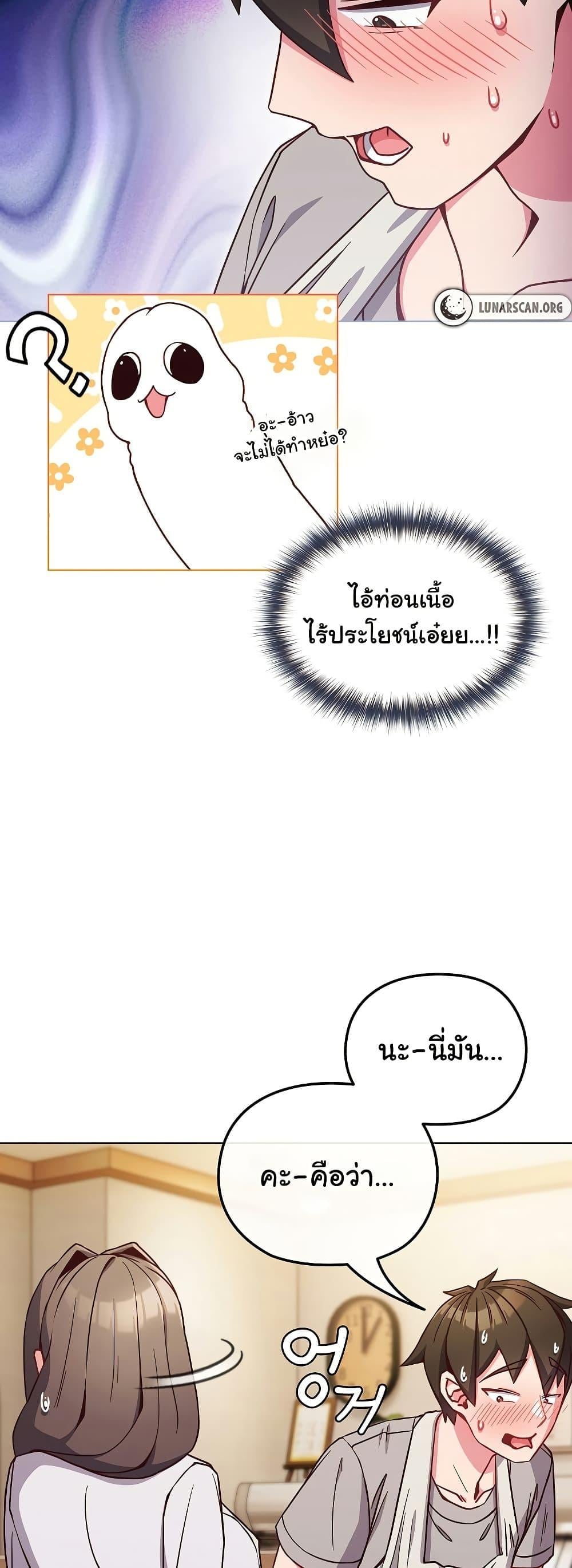 But You’re the Same Age as My Daughter! – But You’re the Same Age as My Daughter! – ตอนที่ 10 หน้า 18