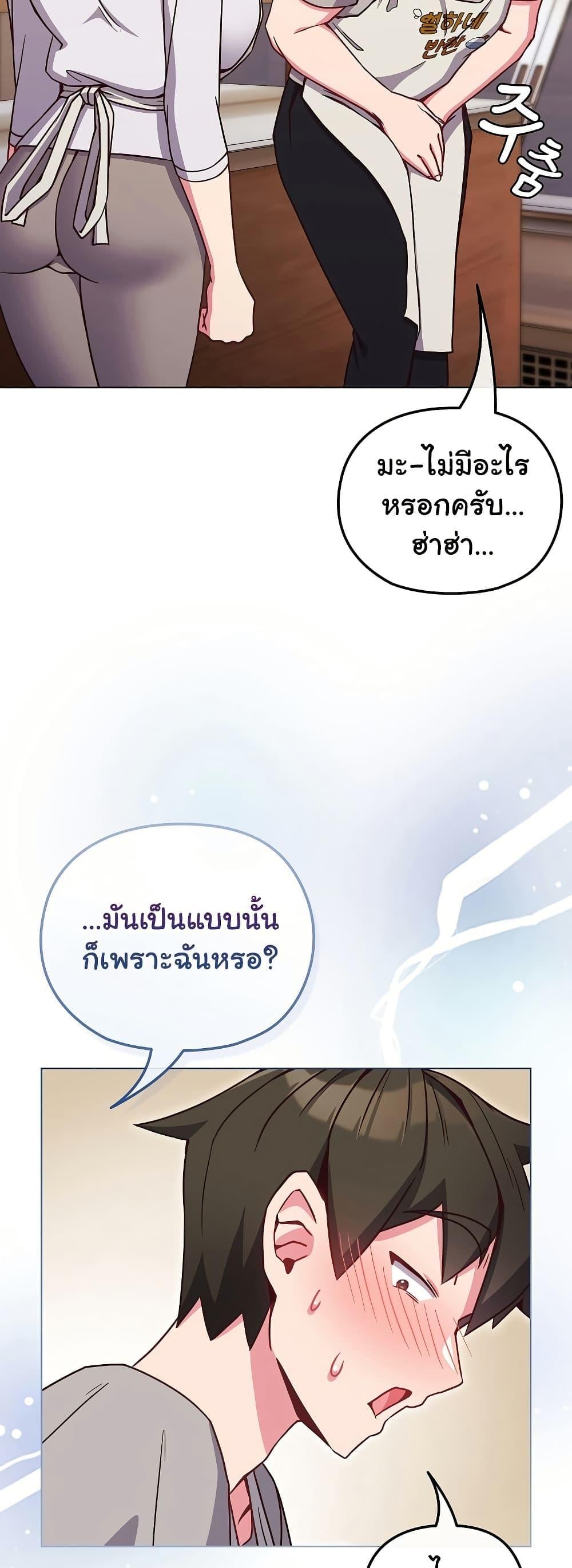 But You’re the Same Age as My Daughter! – But You’re the Same Age as My Daughter! – ตอนที่ 10 หน้า 19