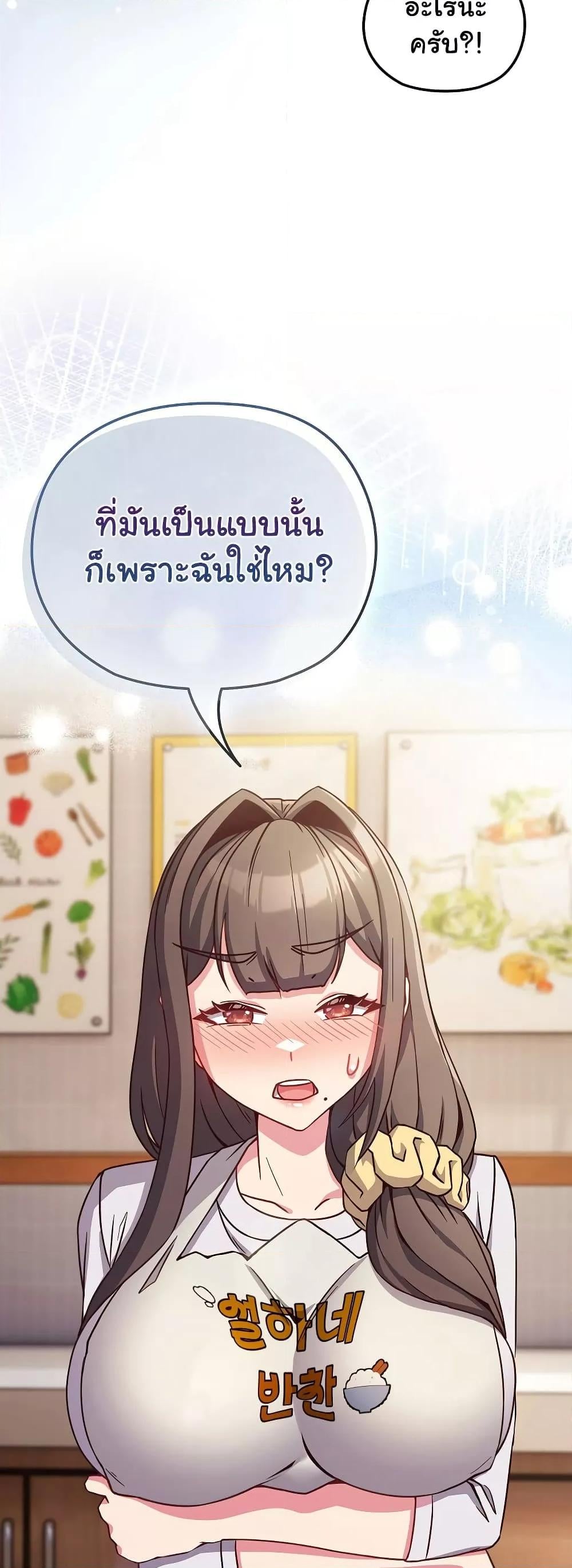 But You’re the Same Age as My Daughter! – But You’re the Same Age as My Daughter! – ตอนที่ 10 หน้า 20