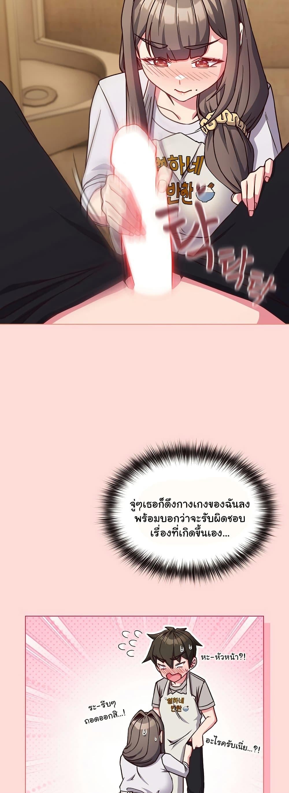 But You’re the Same Age as My Daughter! – But You’re the Same Age as My Daughter! – ตอนที่ 10 หน้า 29