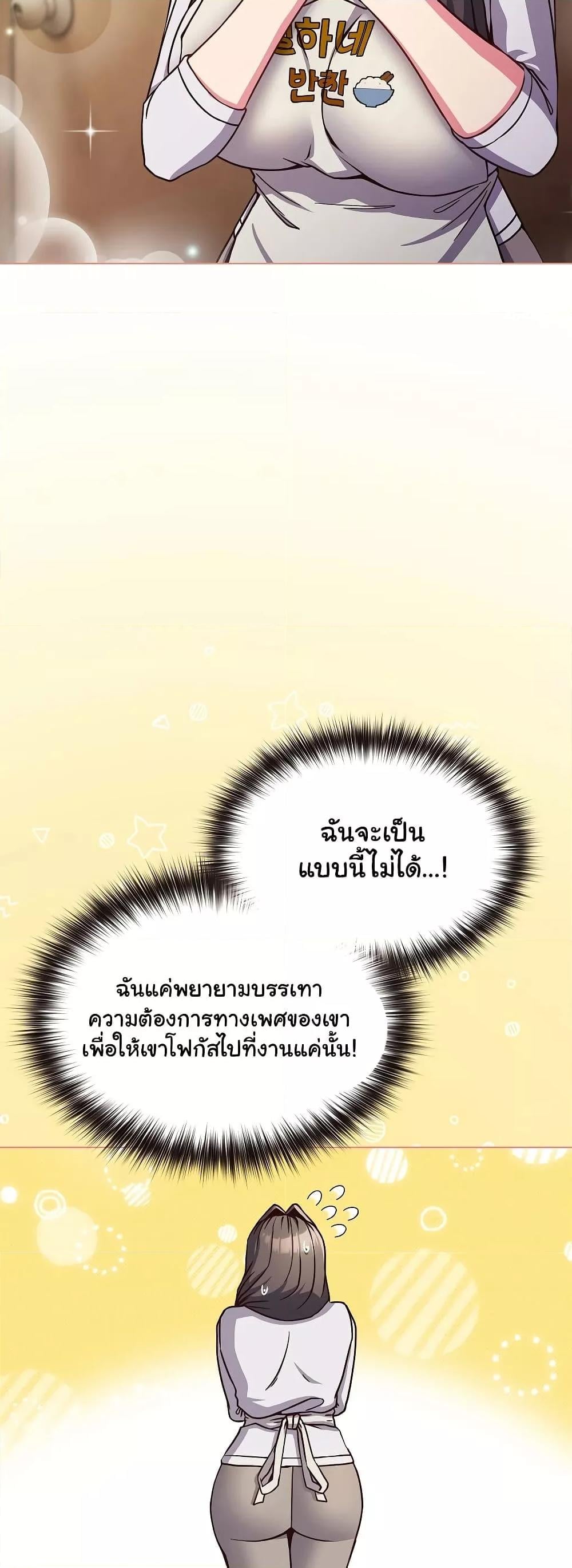 But You’re the Same Age as My Daughter! – But You’re the Same Age as My Daughter! – ตอนที่ 10 หน้า 48