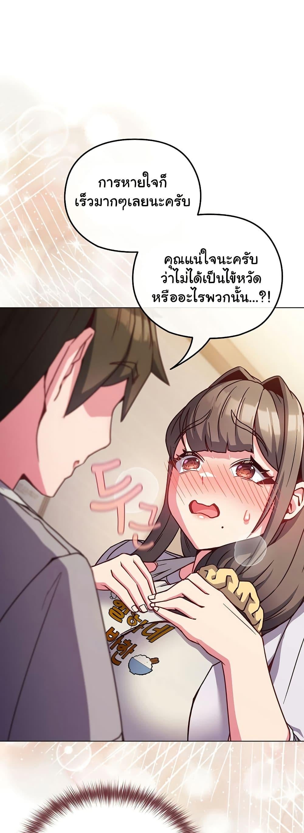 But You’re the Same Age as My Daughter! – But You’re the Same Age as My Daughter! – ตอนที่ 10 หน้า 55