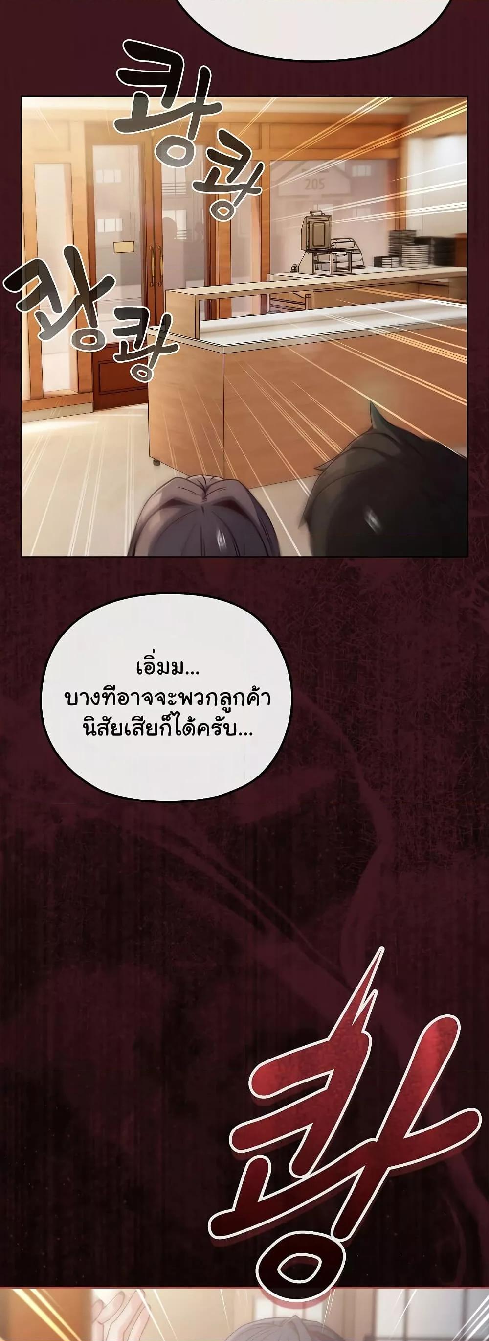 But You’re the Same Age as My Daughter! – But You’re the Same Age as My Daughter! – ตอนที่ 10 หน้า 59