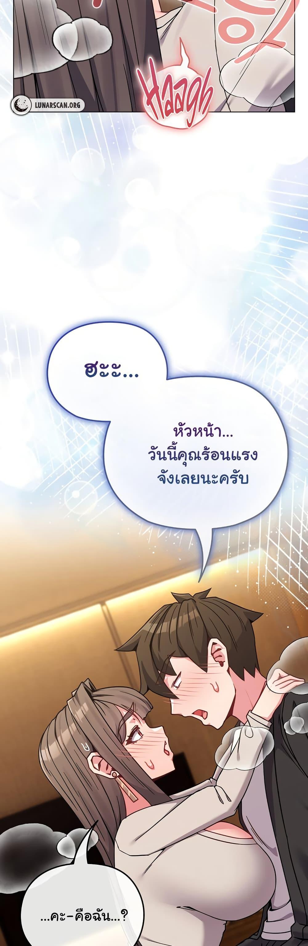 But You’re the Same Age as My Daughter! – But You’re the Same Age as My Daughter! – ตอนที่ 19 หน้า 3