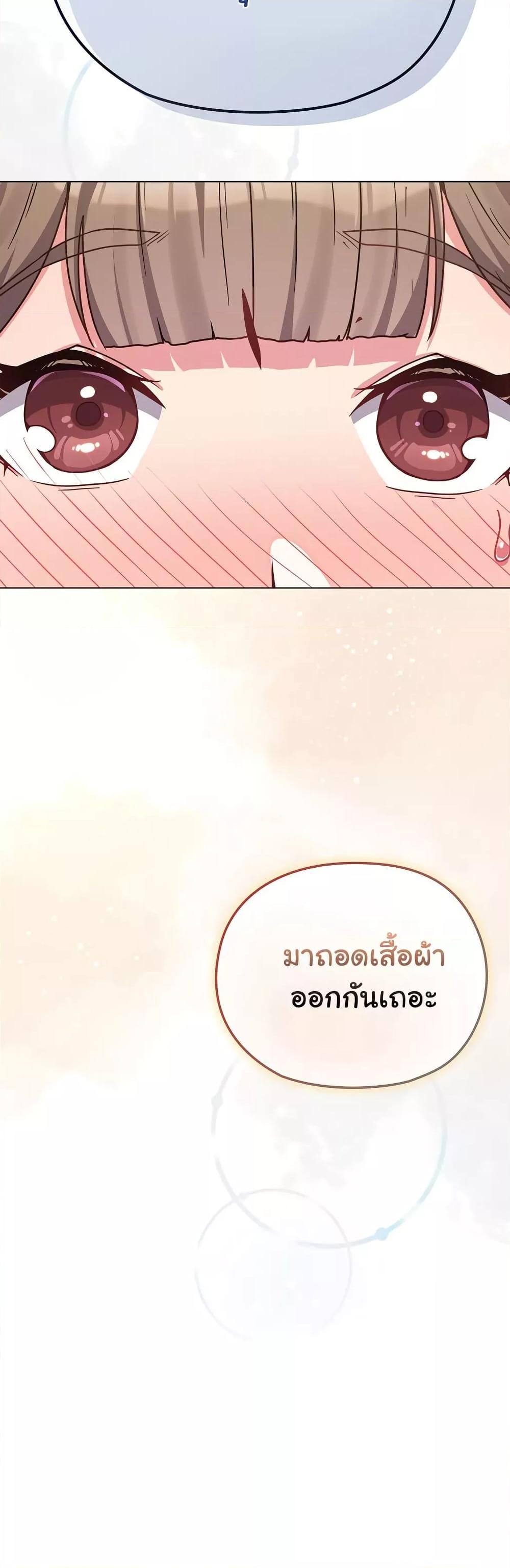 But You’re the Same Age as My Daughter! – But You’re the Same Age as My Daughter! – ตอนที่ 19 หน้า 7