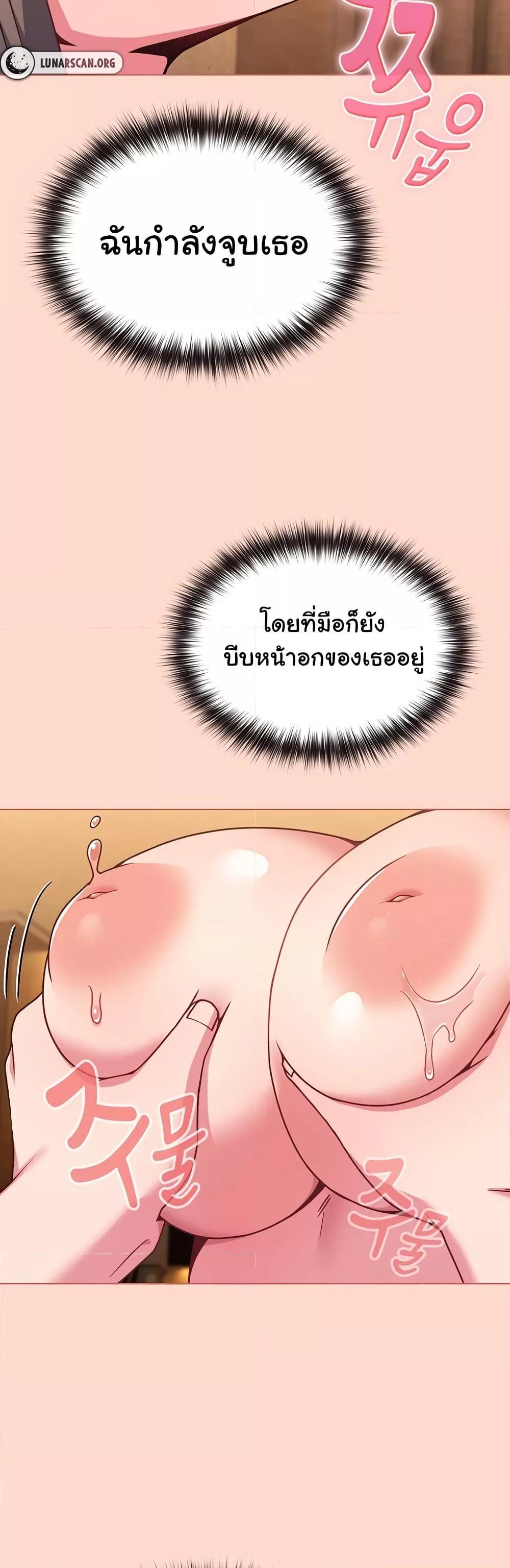 But You’re the Same Age as My Daughter! – But You’re the Same Age as My Daughter! – ตอนที่ 19 หน้า 22