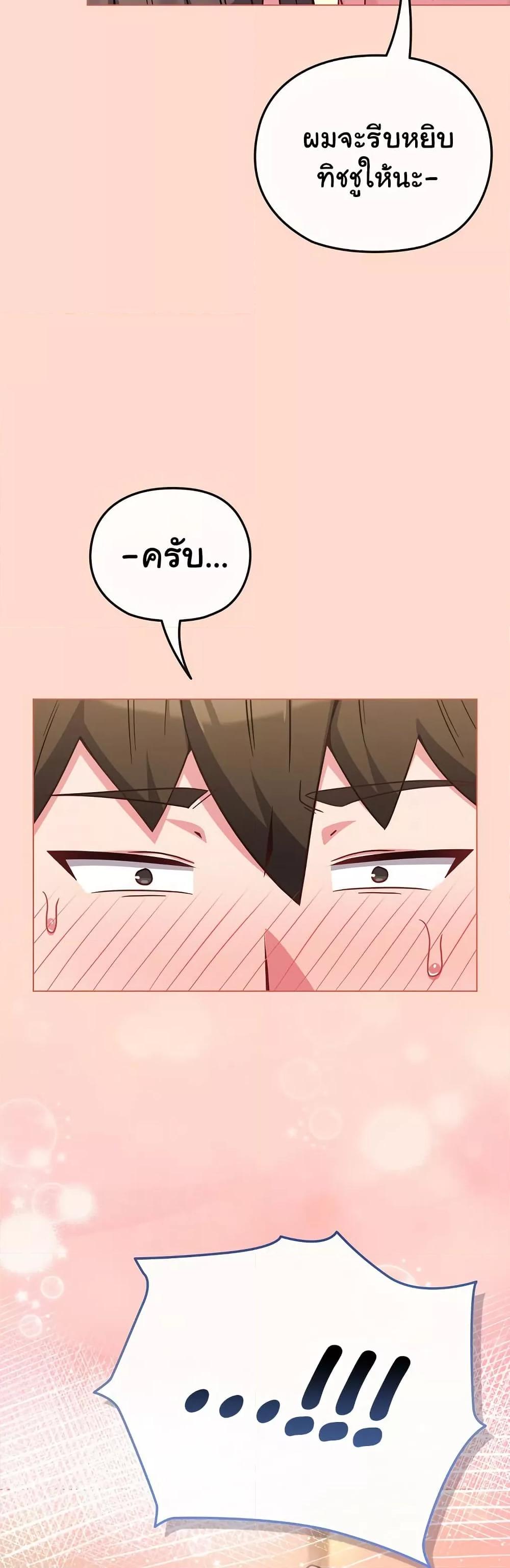 But You’re the Same Age as My Daughter! – But You’re the Same Age as My Daughter! – ตอนที่ 19 หน้า 37