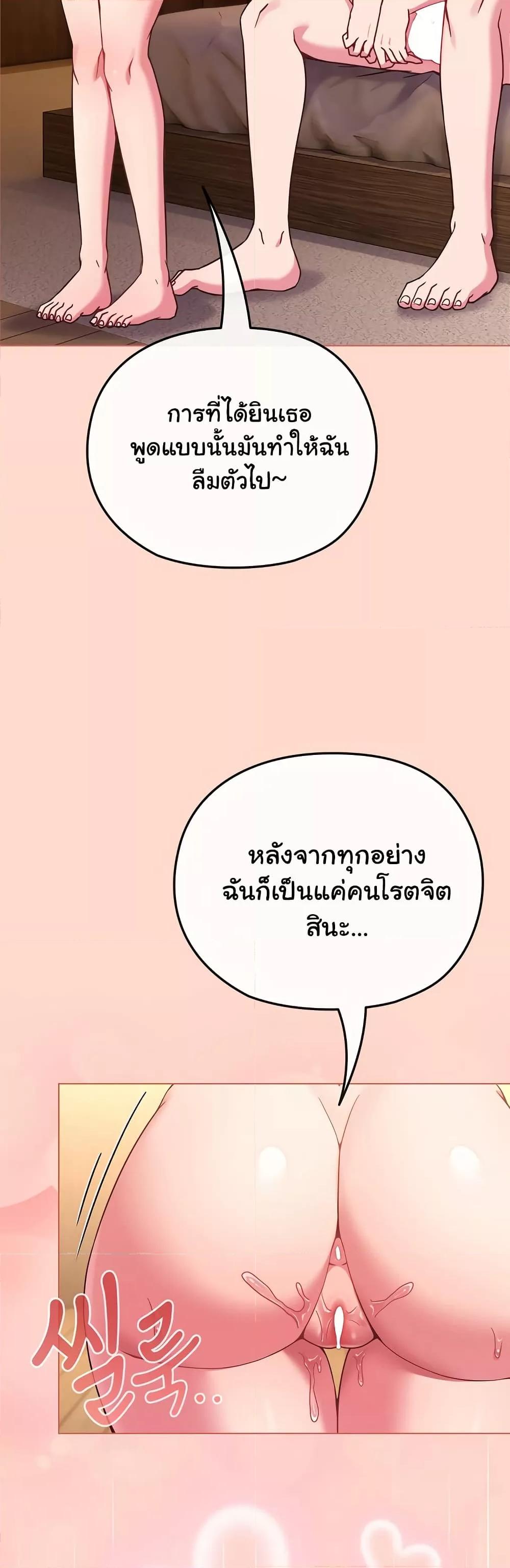 But You’re the Same Age as My Daughter! – But You’re the Same Age as My Daughter! – ตอนที่ 19 หน้า 43
