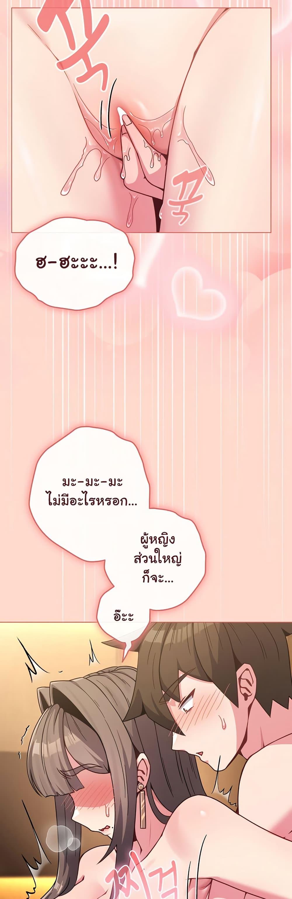 But You’re the Same Age as My Daughter! – But You’re the Same Age as My Daughter! – ตอนที่ 19 หน้า 45