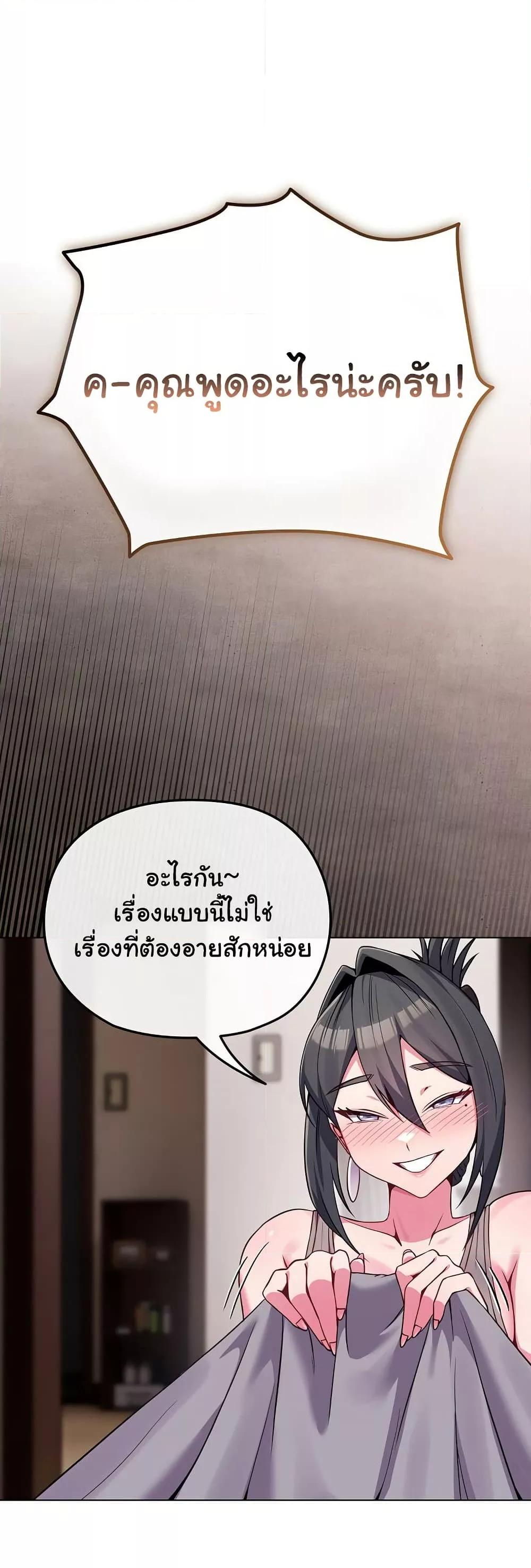But You’re the Same Age as My Daughter! – But You’re the Same Age as My Daughter! – ตอนที่ 24 หน้า 1
