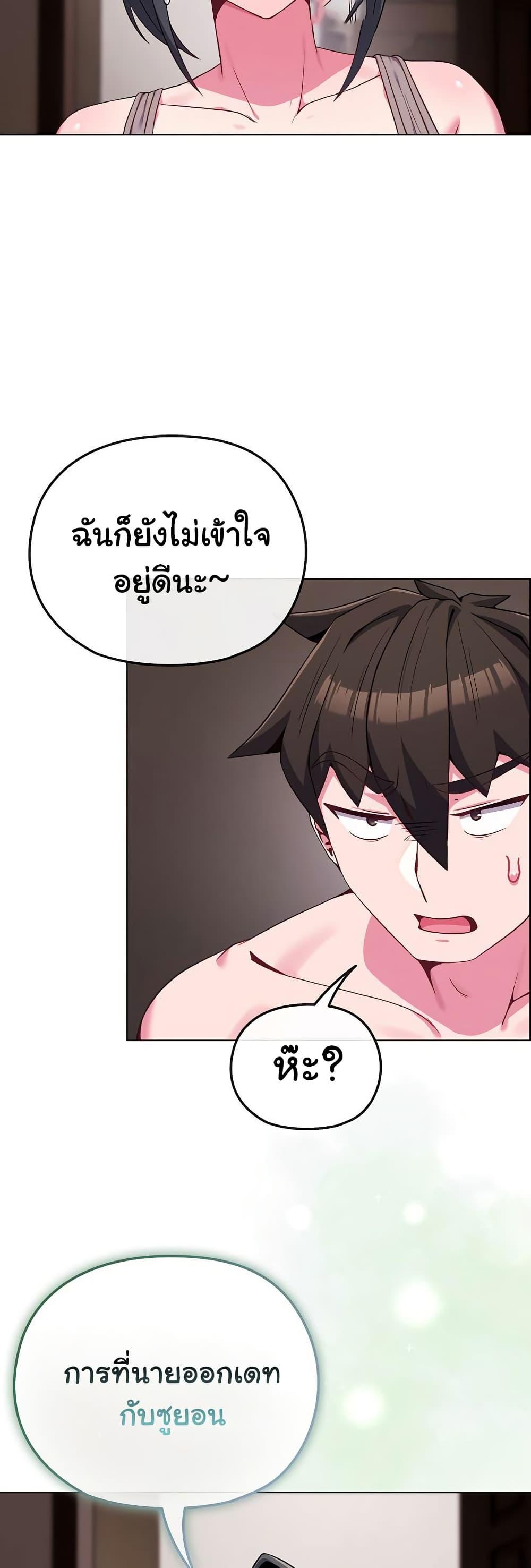 But You’re the Same Age as My Daughter! – But You’re the Same Age as My Daughter! – ตอนที่ 24 หน้า 7